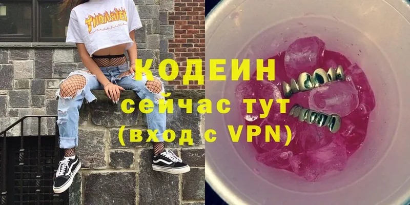 Codein напиток Lean (лин)  Шахты 